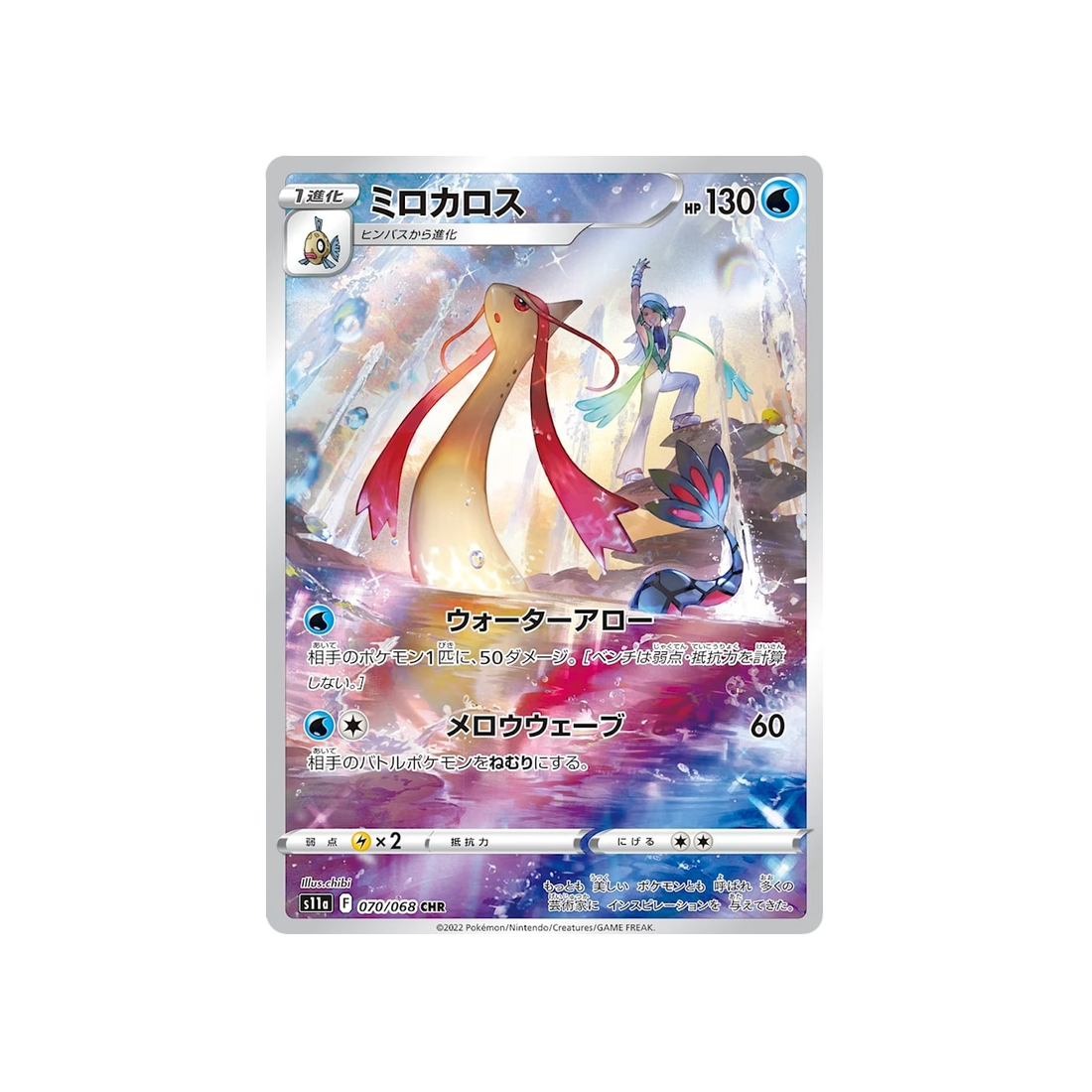 Carte Pokémon Incandescant Arcana S11A 064/68 : Serena