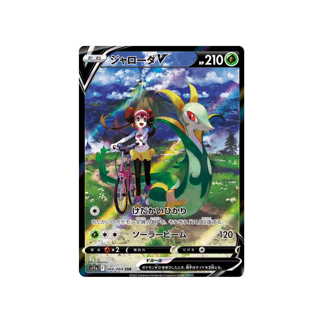 Carte Pokémon Incandescant Arcana S11A 065/68 : Fille en Kimono