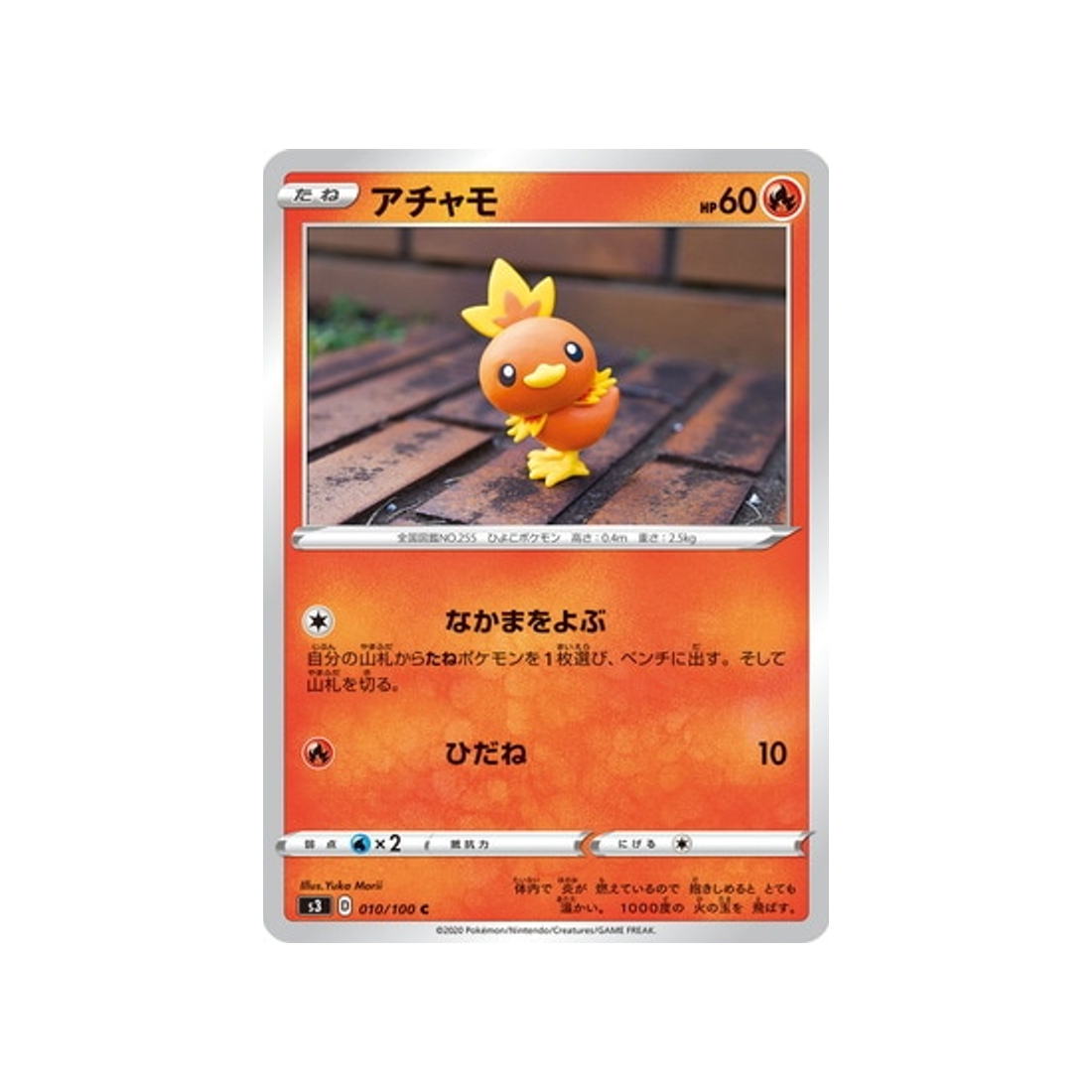 carte-pokemon-infinity-zone-s3-010100-poussifeu