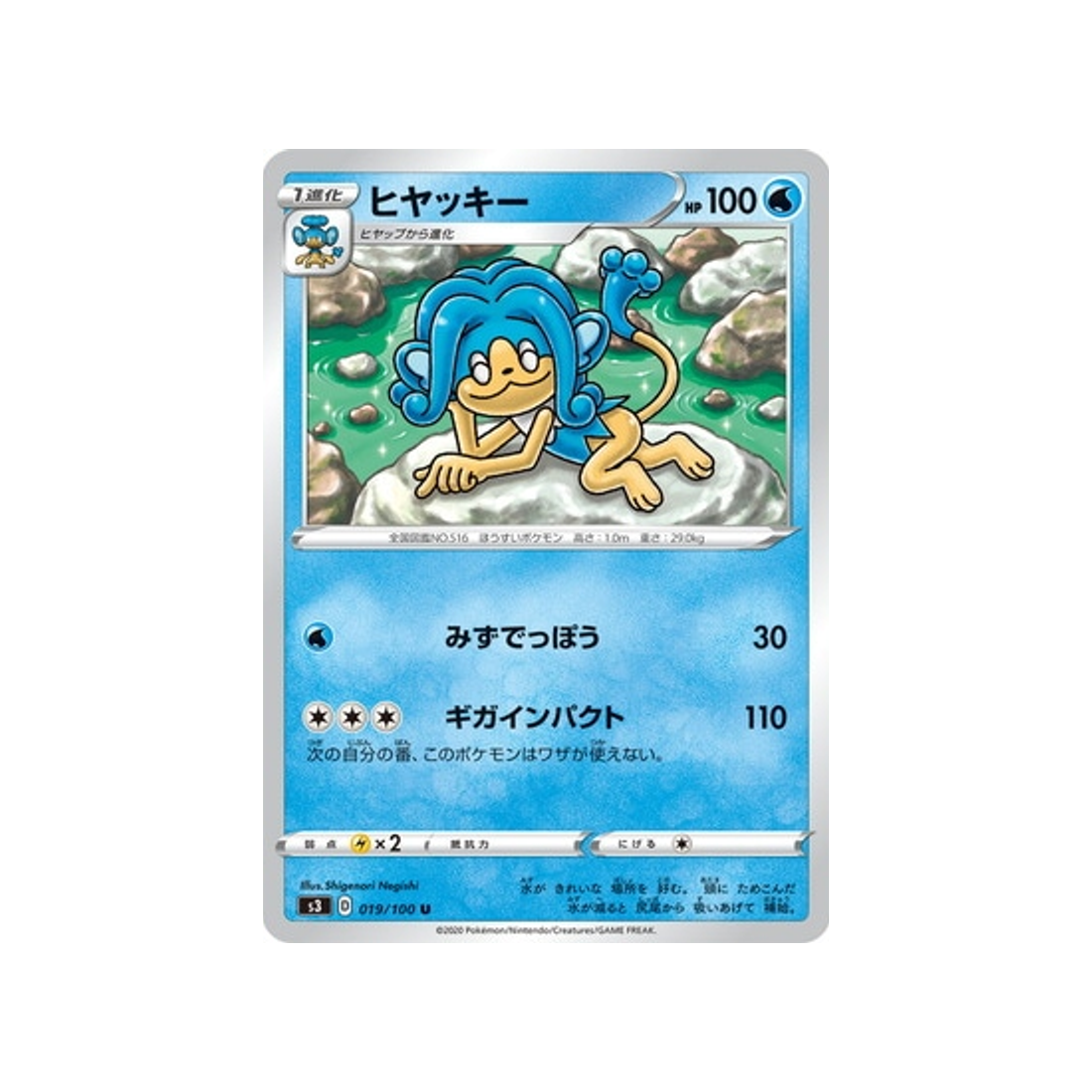 carte-pokemon-infinity-zone-s3-019100-flotoutan