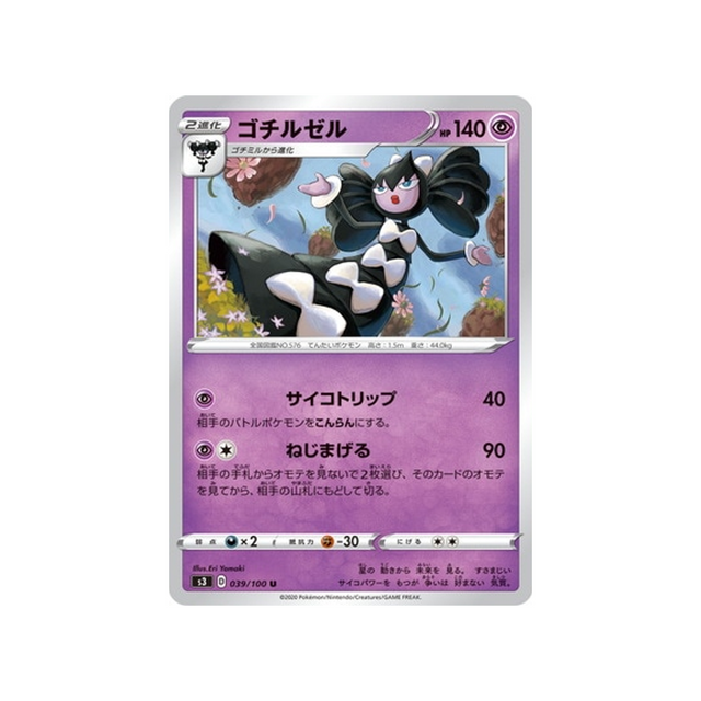 carte-pokemon-infinity-zone-s3-039100-siderella