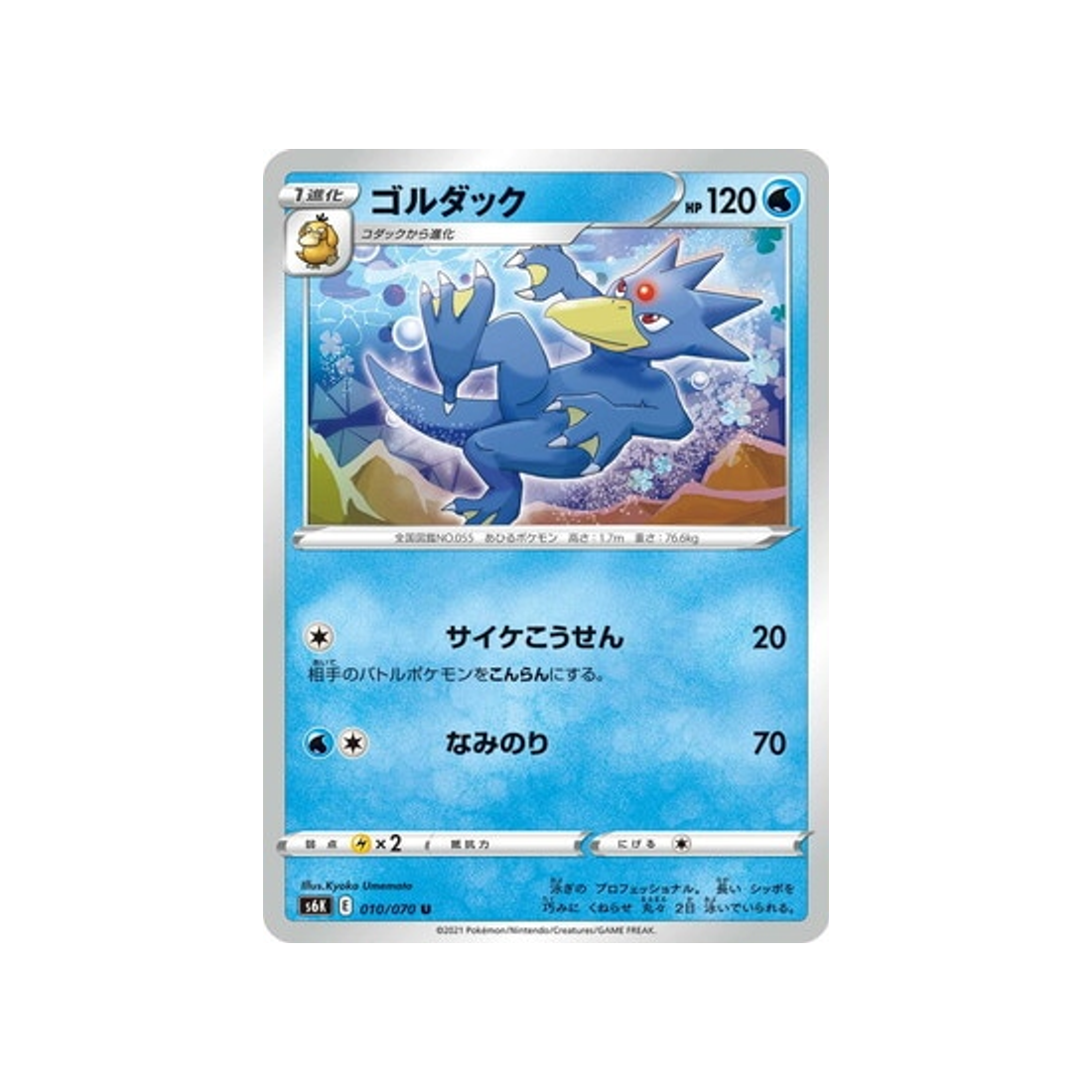 carte-pokemon-jet-black-spirit-s6k-010070-akwakwak