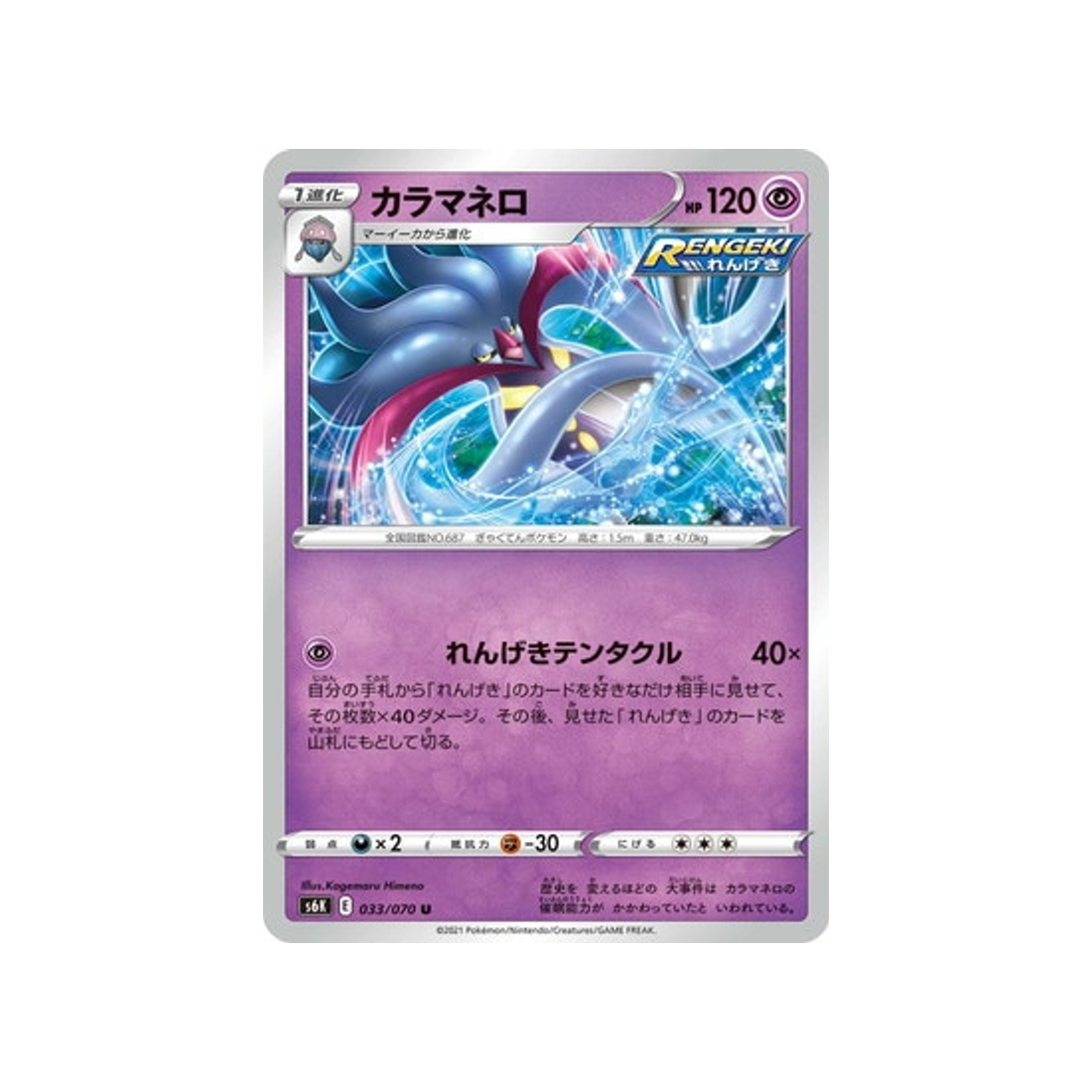 carte-pokemon-jet-black-spirit-s6k-033070-sepiatroce