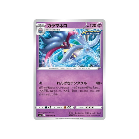 carte-pokemon-jet-black-spirit-s6k-033070-sepiatroce