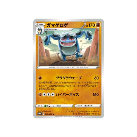 carte-pokemon-jet-black-spirit-s6k-039070-crapustule