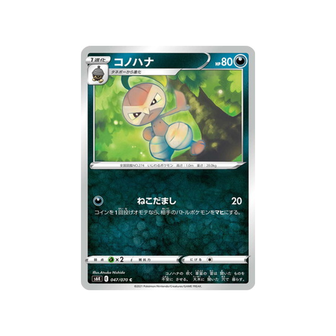 carte-pokemon-jet-black-spirit-s6k-047070-pifeuil