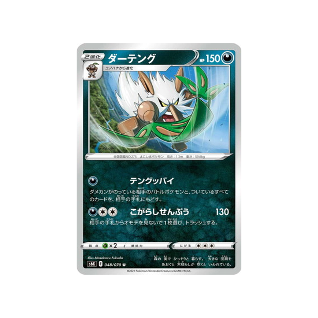 carte-pokemon-jet-black-spirit-s6k-048070-tengalice