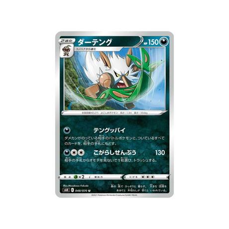 carte-pokemon-jet-black-spirit-s6k-048070-tengalice