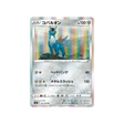 carte-pokemon-jet-black-spirit-s6k-051070-cobaltium
