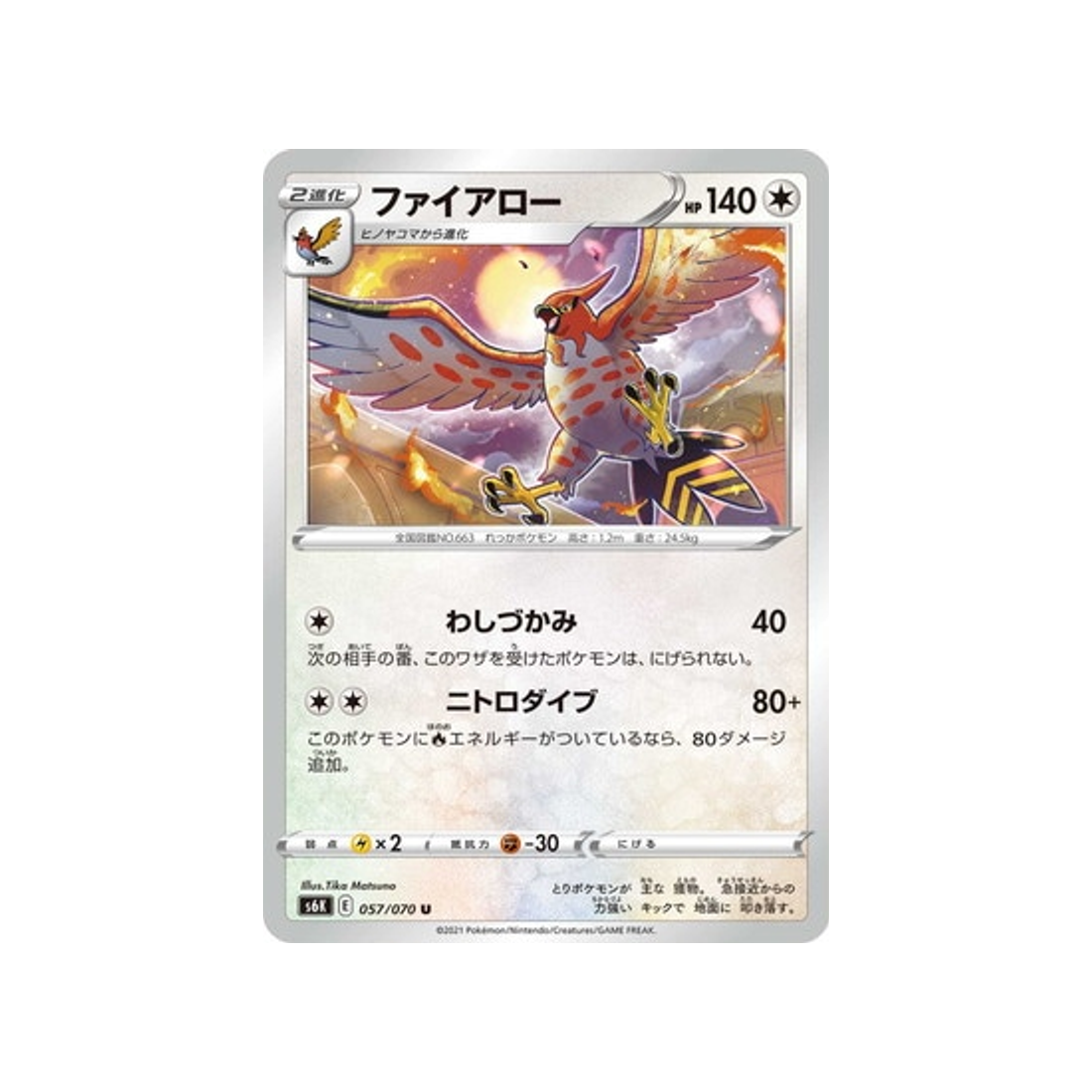 carte-pokemon-jet-black-spirit-s6k-057070-flambusard
