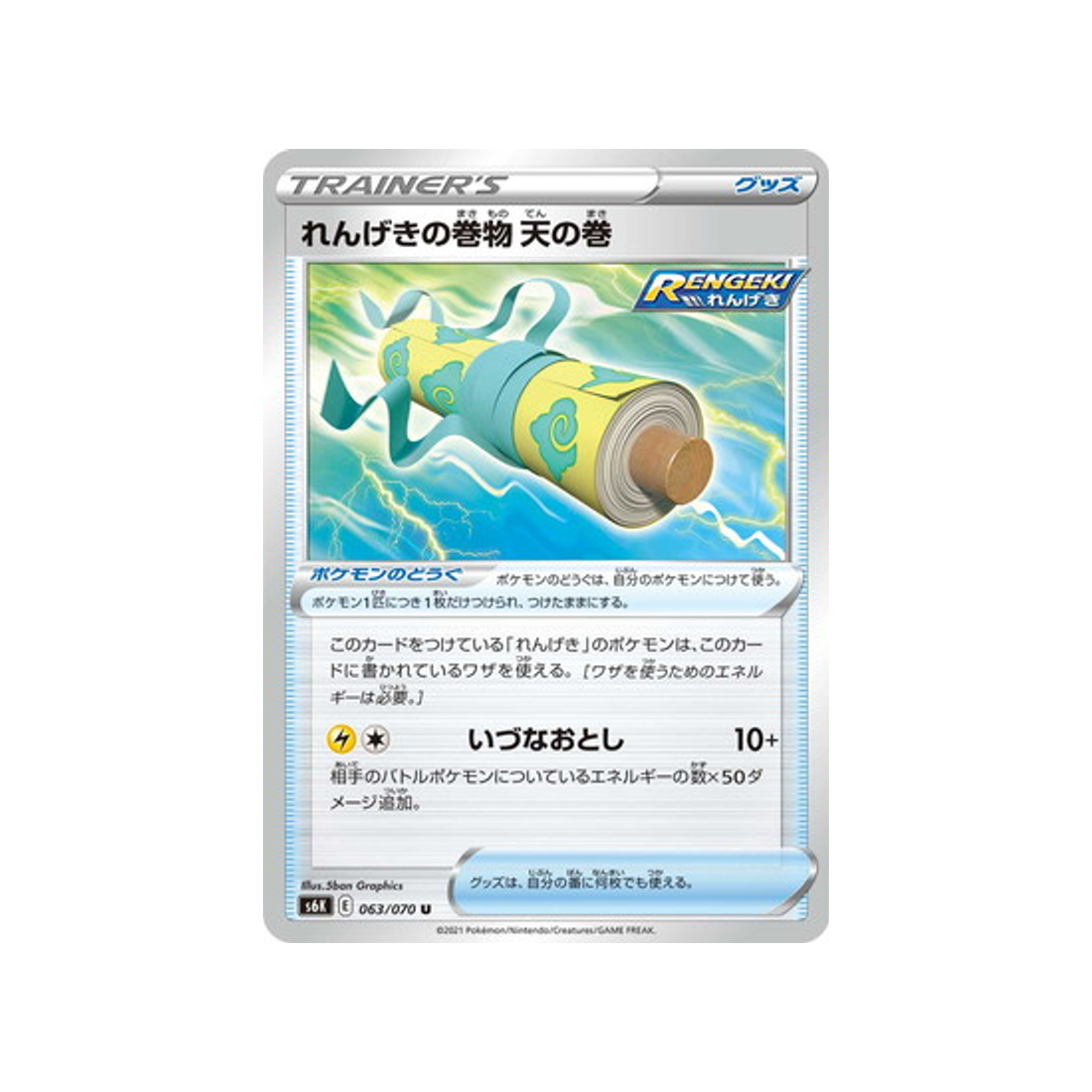 carte-pokemon-jet-black-spirit-s6k-063070-poing-final-parchemin-des-cieux