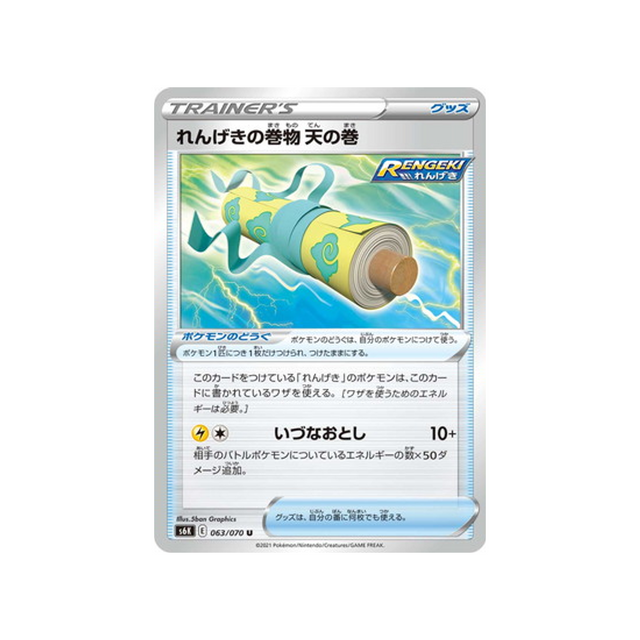 carte-pokemon-jet-black-spirit-s6k-063070-poing-final-parchemin-des-cieux