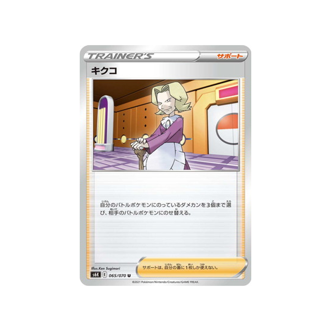 carte-pokemon-jet-black-spirit-s6k-065070-agatha