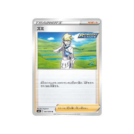 carte-pokemon-jet-black-spirit-s6k-067070-narcisse