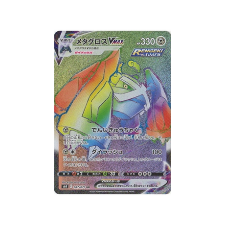 carte-pokemon-jet-black-spirit-s6k-087070-metalosse-vmax