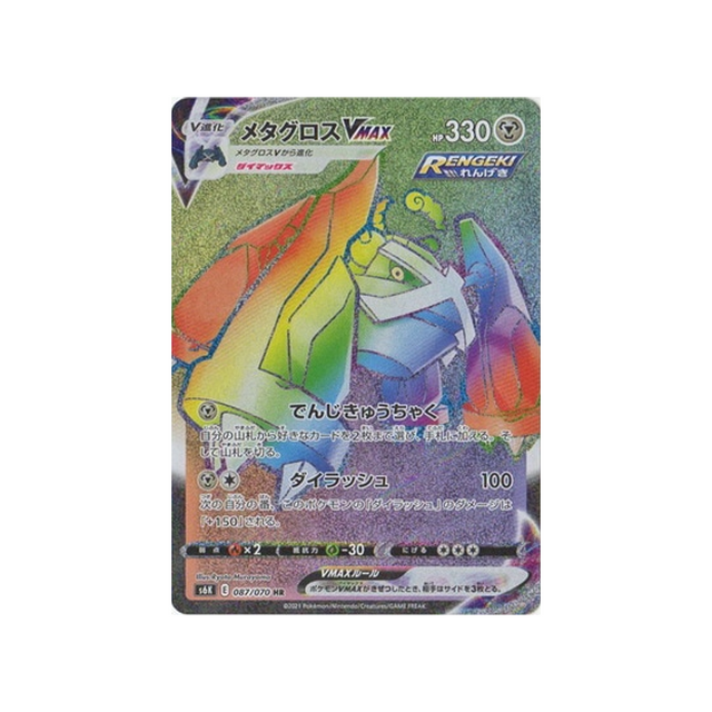 carte-pokemon-jet-black-spirit-s6k-087070-metalosse-vmax