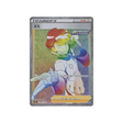 carte-pokemon-jet-black-spirit-s6k-091070-narcisse