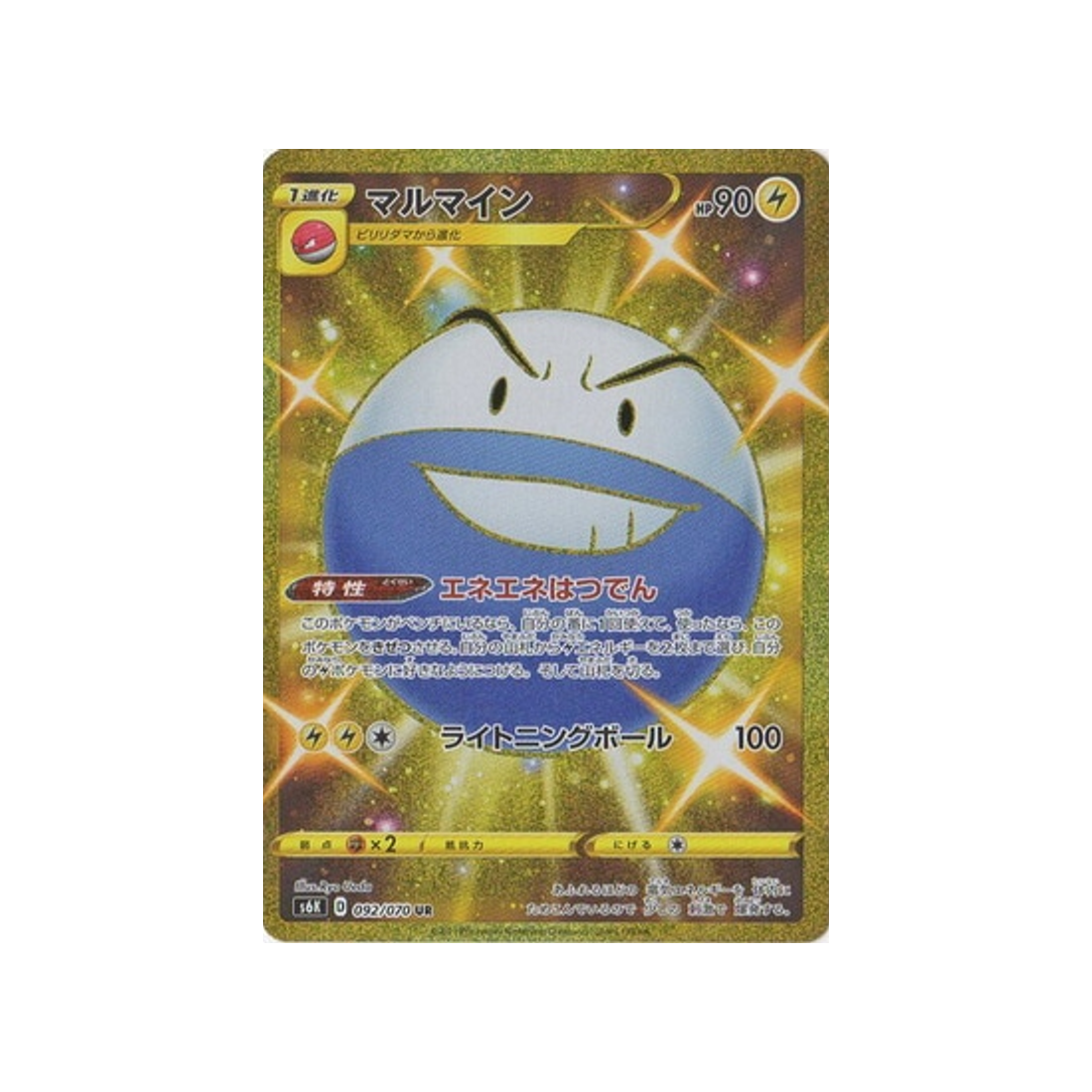 carte-pokemon-jet-black-spirit-s6k-092070-electrode