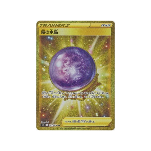 carte-pokemon-jet-black-spirit-s6k-093070-boule-de-cristal-brume