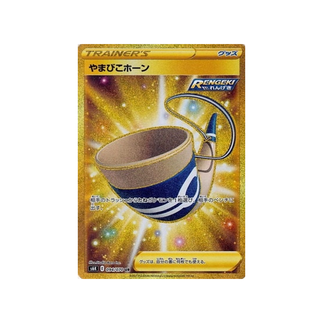 carte-pokemon-jet-black-spirit-s6k-094070-corne-resonnante