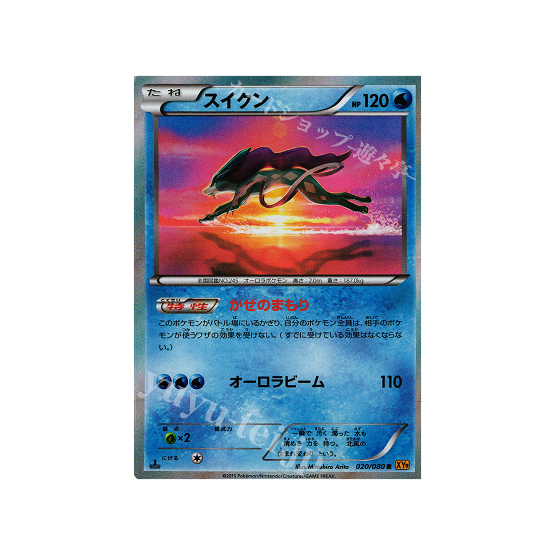 carte-pokemon-la-colere-du-ciel-xy9-020080-suicune