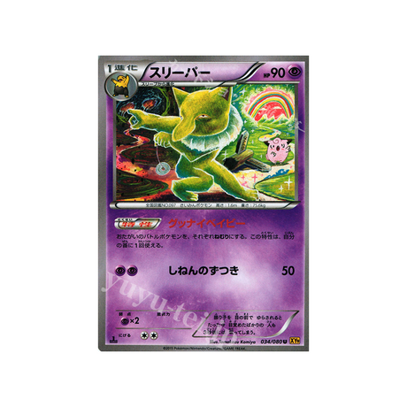 carte-pokemon-la-colere-du-ciel-xy9-034080-hypnomade