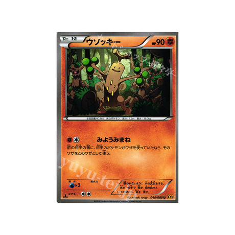 carte-pokemon-la-colere-du-ciel-xy9-048080-simularbre