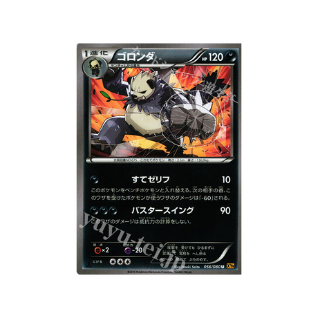 carte-pokemon-la-colere-du-ciel-xy9-056080-pandarbare