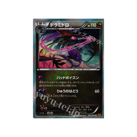 carte-pokemon-la-colere-du-ciel-xy9-063080-kravarech