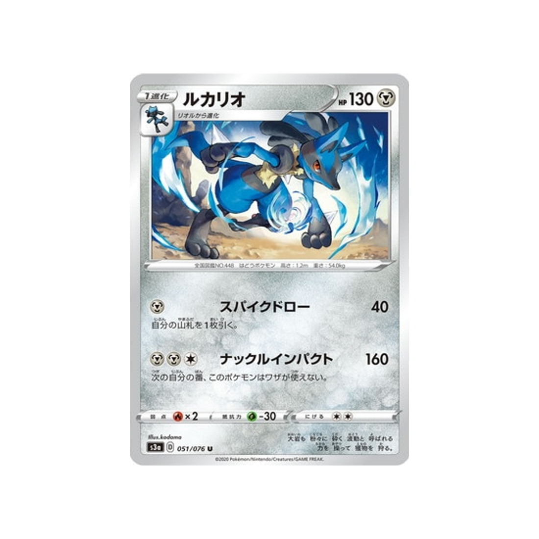carte-pokemon-legendary-heartbeat-s3a-051076-lucario