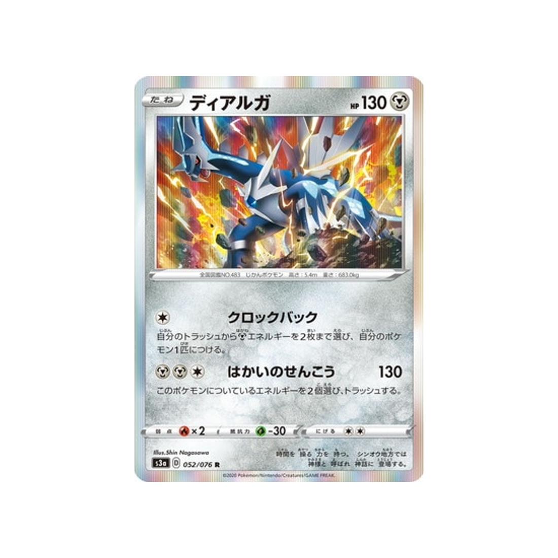 carte-pokemon-legendary-heartbeat-s3a-052076-dialga