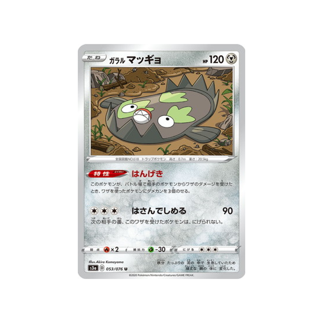carte-pokemon-legendary-heartbeat-s3a-053076-limonde-de-galar