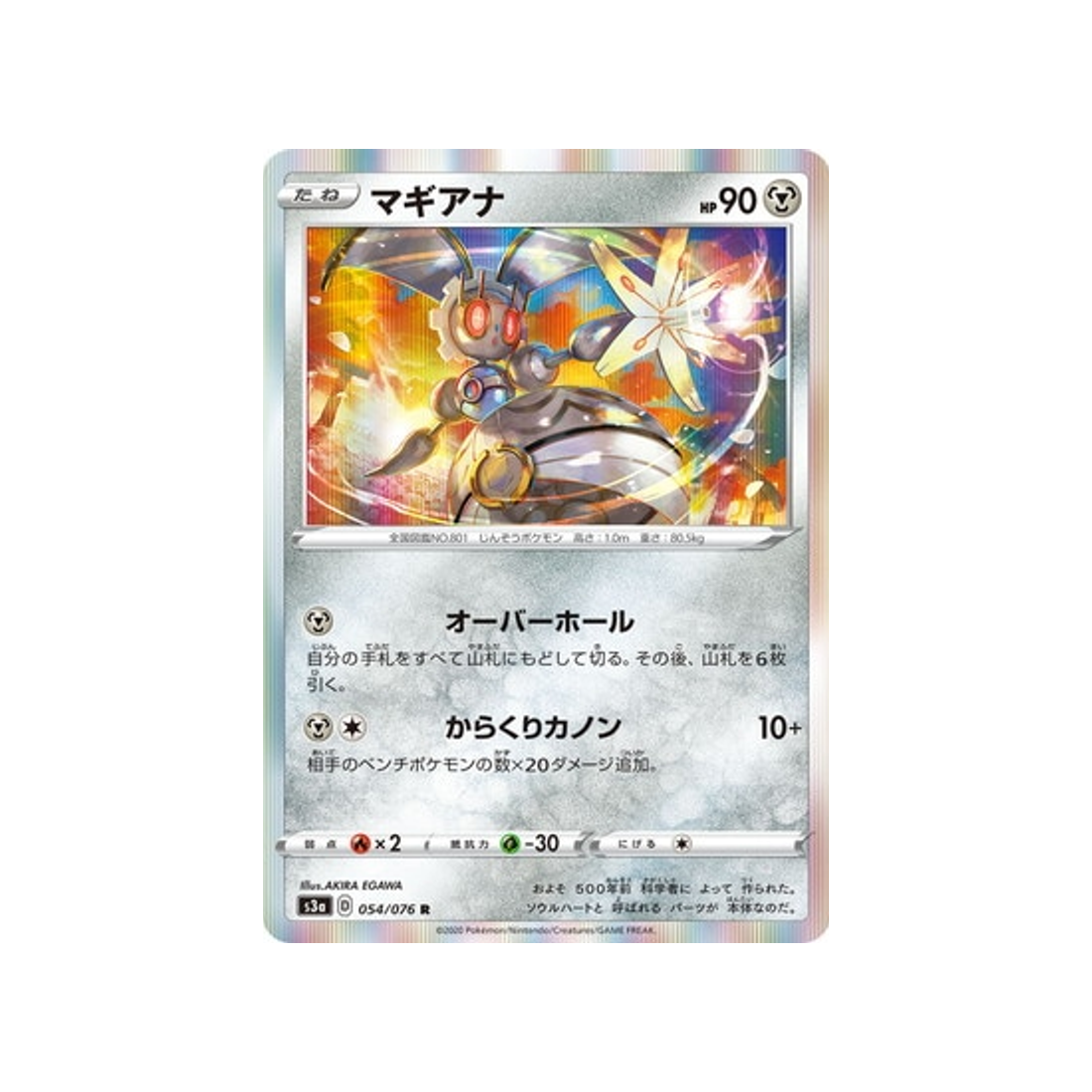 carte-pokemon-legendary-heartbeat-s3a-054076-magearna