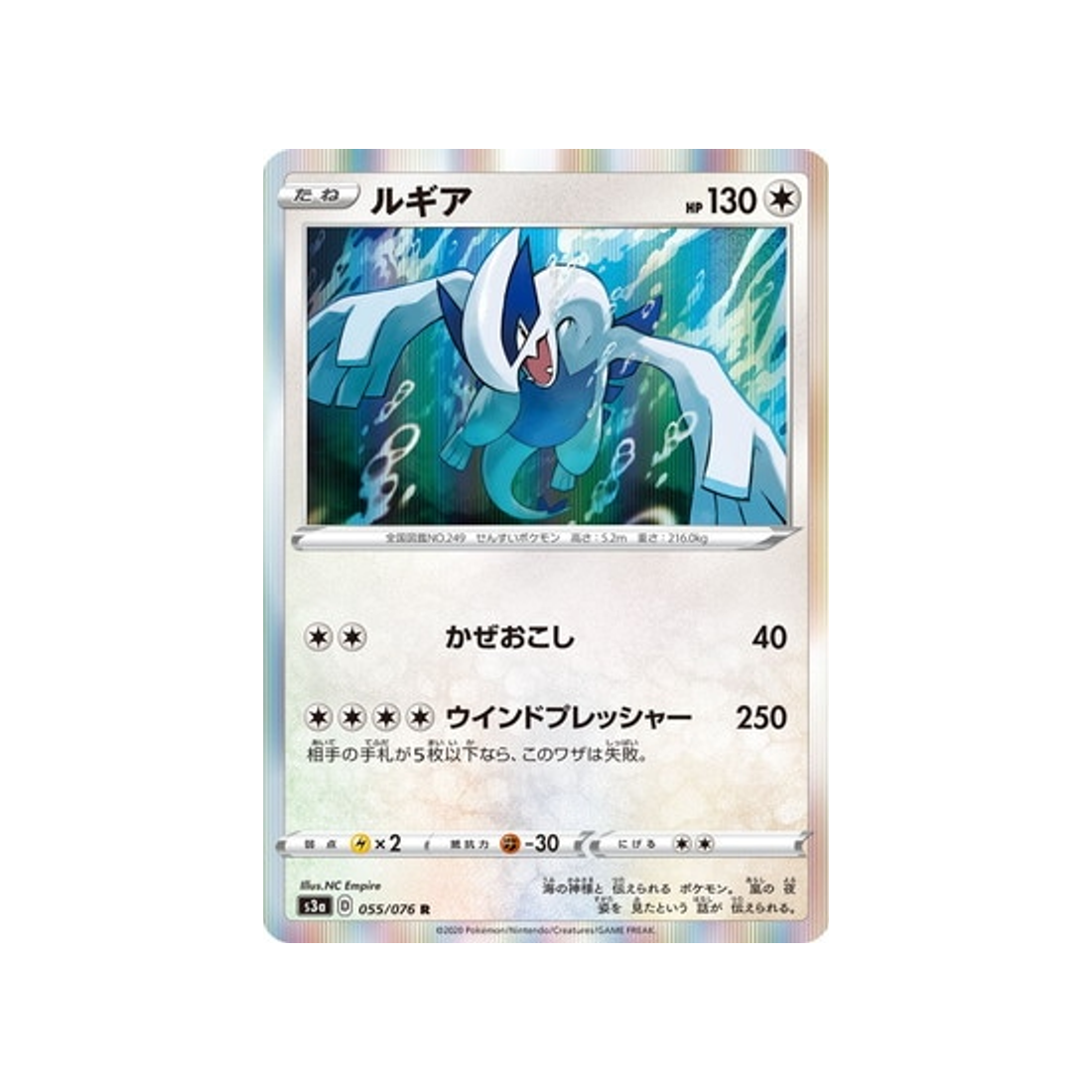carte-pokemon-legendary-heartbeat-s3a-055076-lugia