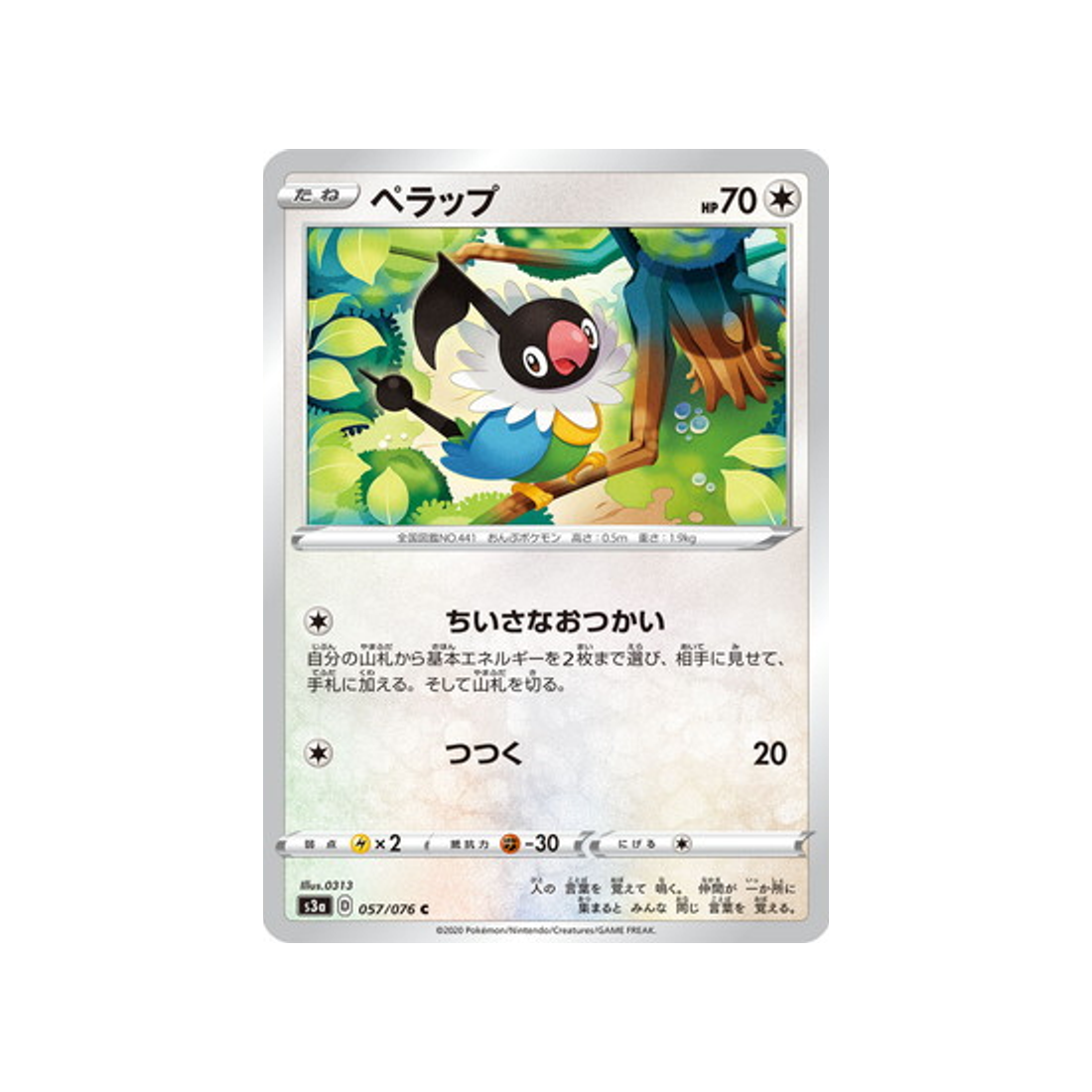 carte-pokemon-legendary-heartbeat-s3a-057076-pijako