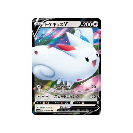 carte-pokemon-legendary-heartbeat-s3a-058076-togekiss-v