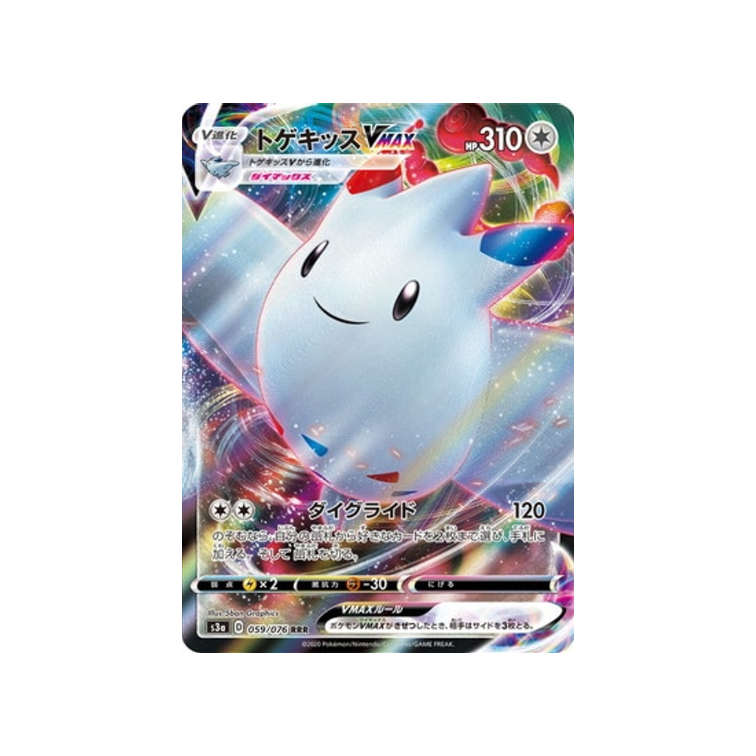 carte-pokemon-legendary-heartbeat-s3a-059076-togekiss-vmax