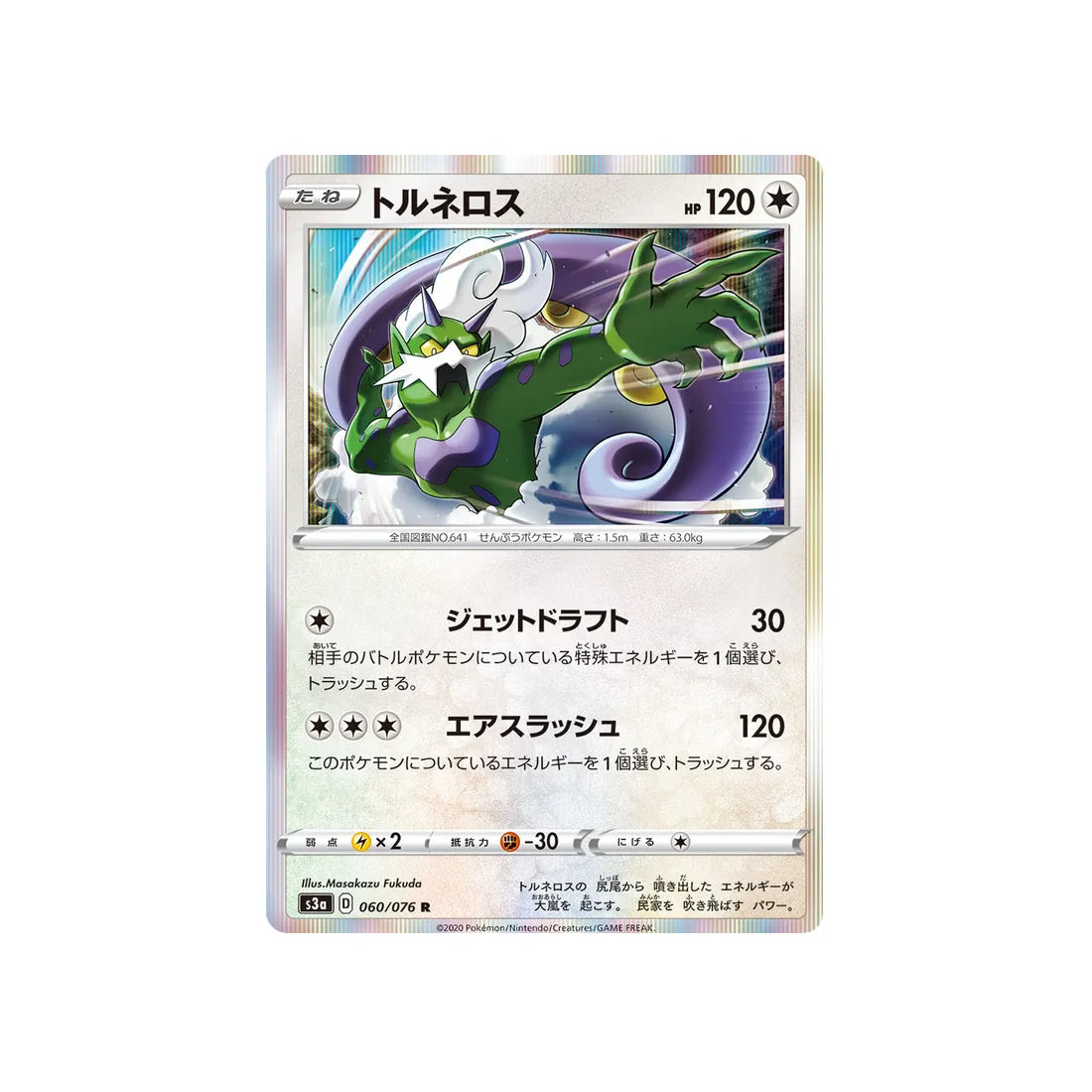 Carte pokemon Boréas