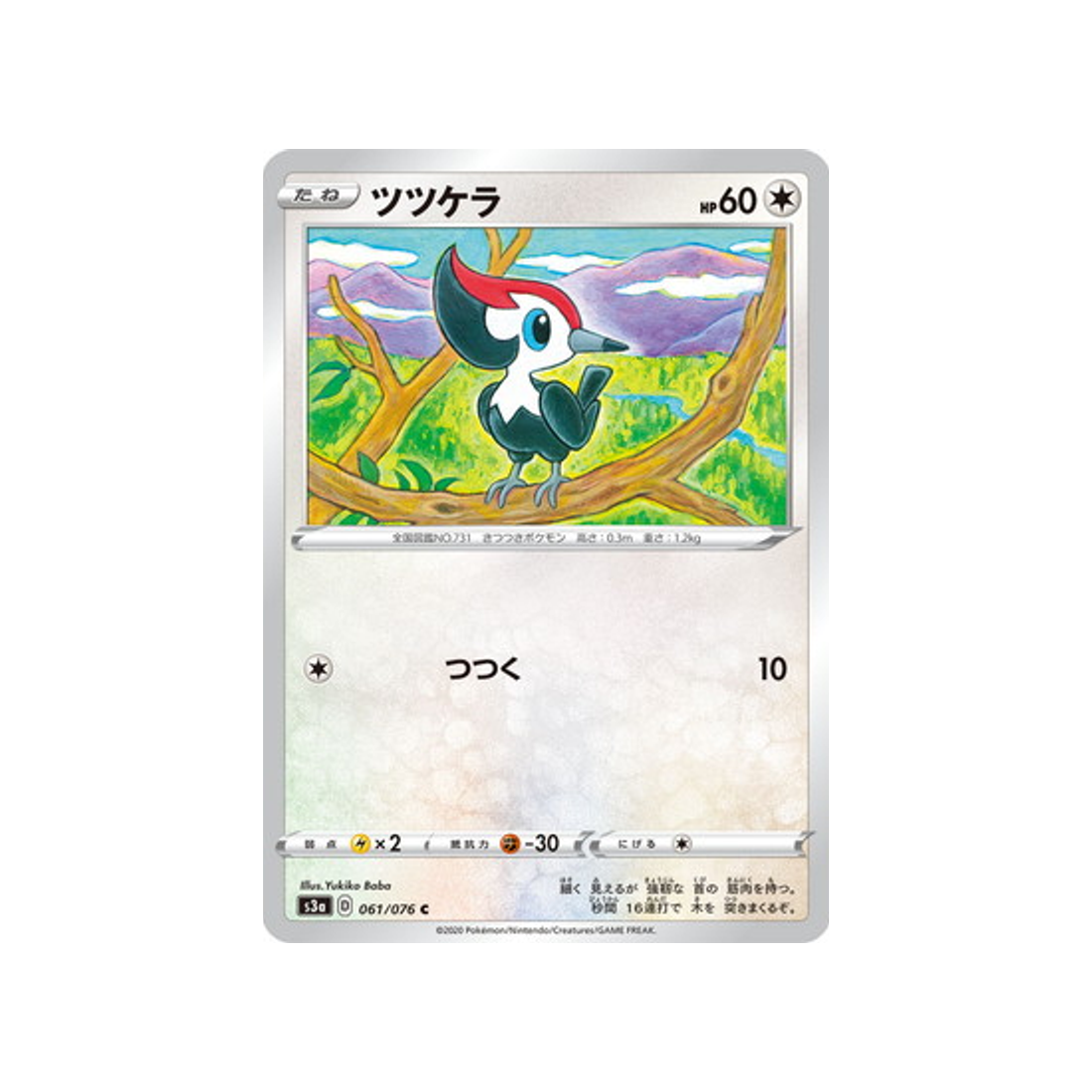 carte-pokemon-legendary-heartbeat-s3a-061076-picassaut