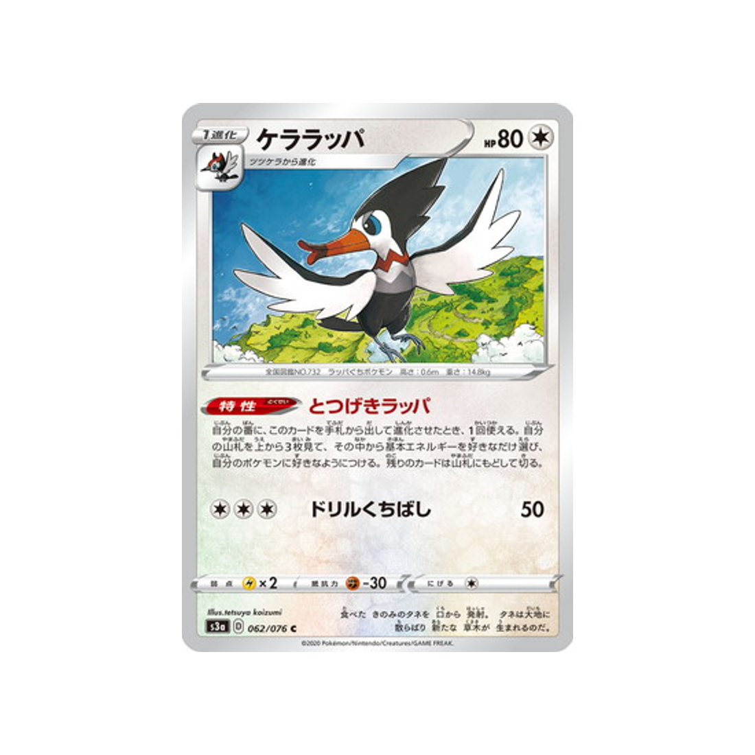 carte-pokemon-legendary-heartbeat-s3a-062076-piclairon