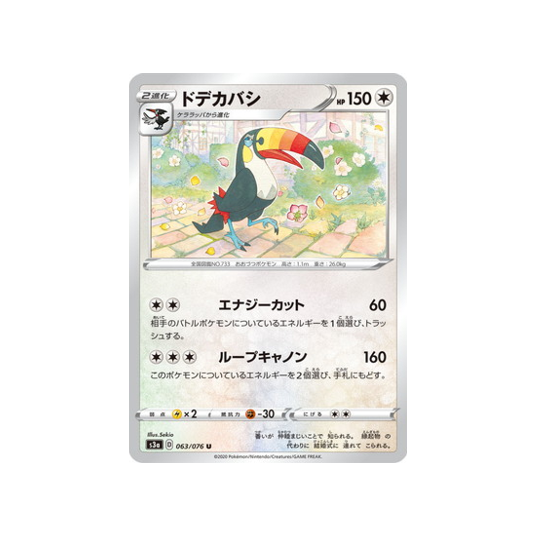 carte-pokemon-legendary-heartbeat-s3a-063076-bazoucan