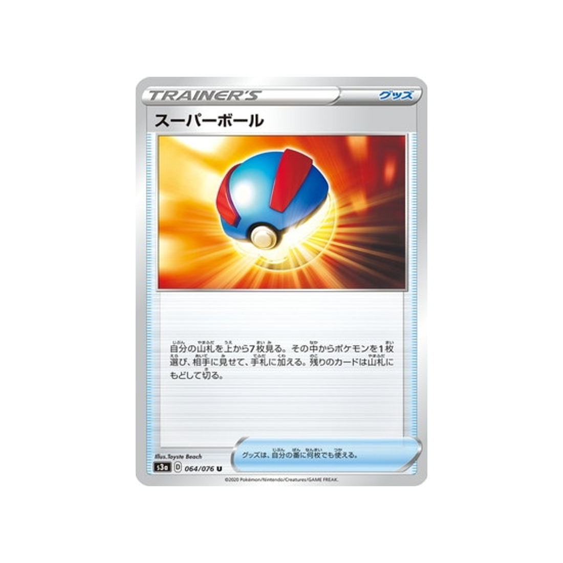 carte-pokemon-legendary-heartbeat-s3a-064076-super-ball