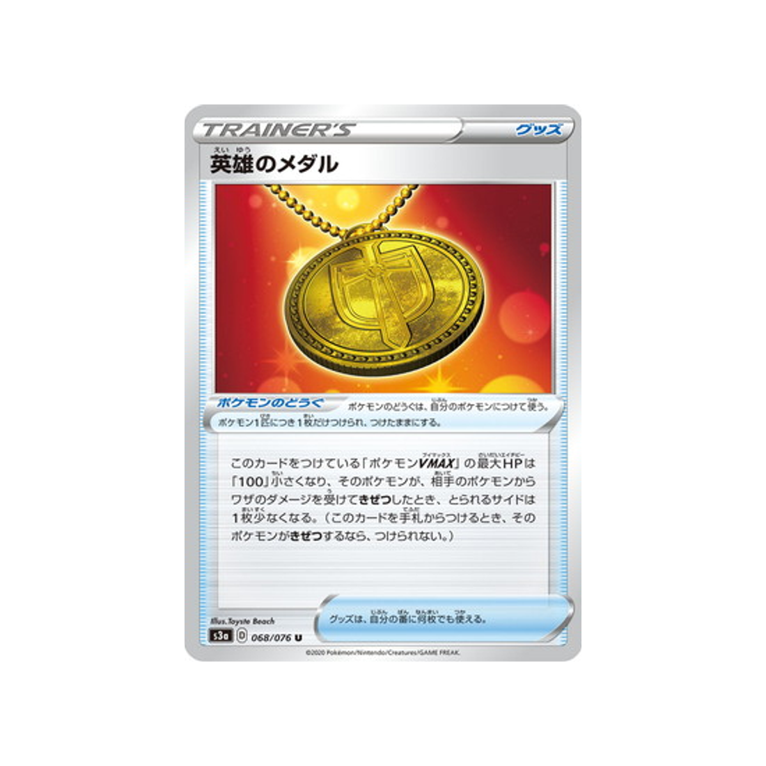 carte-pokemon-legendary-heartbeat-s3a-068076-medaille-du-heros