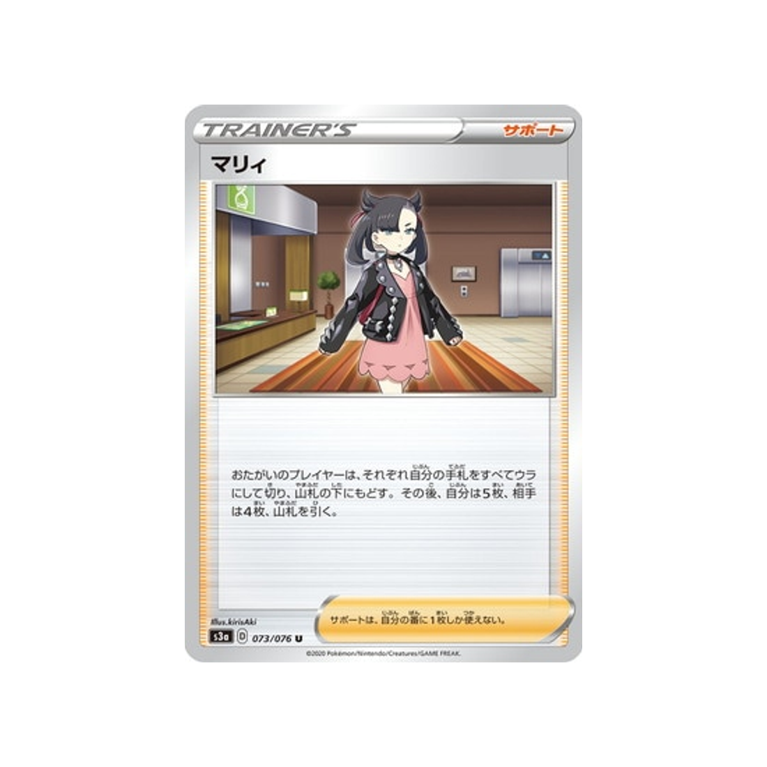 carte-pokemon-legendary-heartbeat-s3a-073076-rosemary