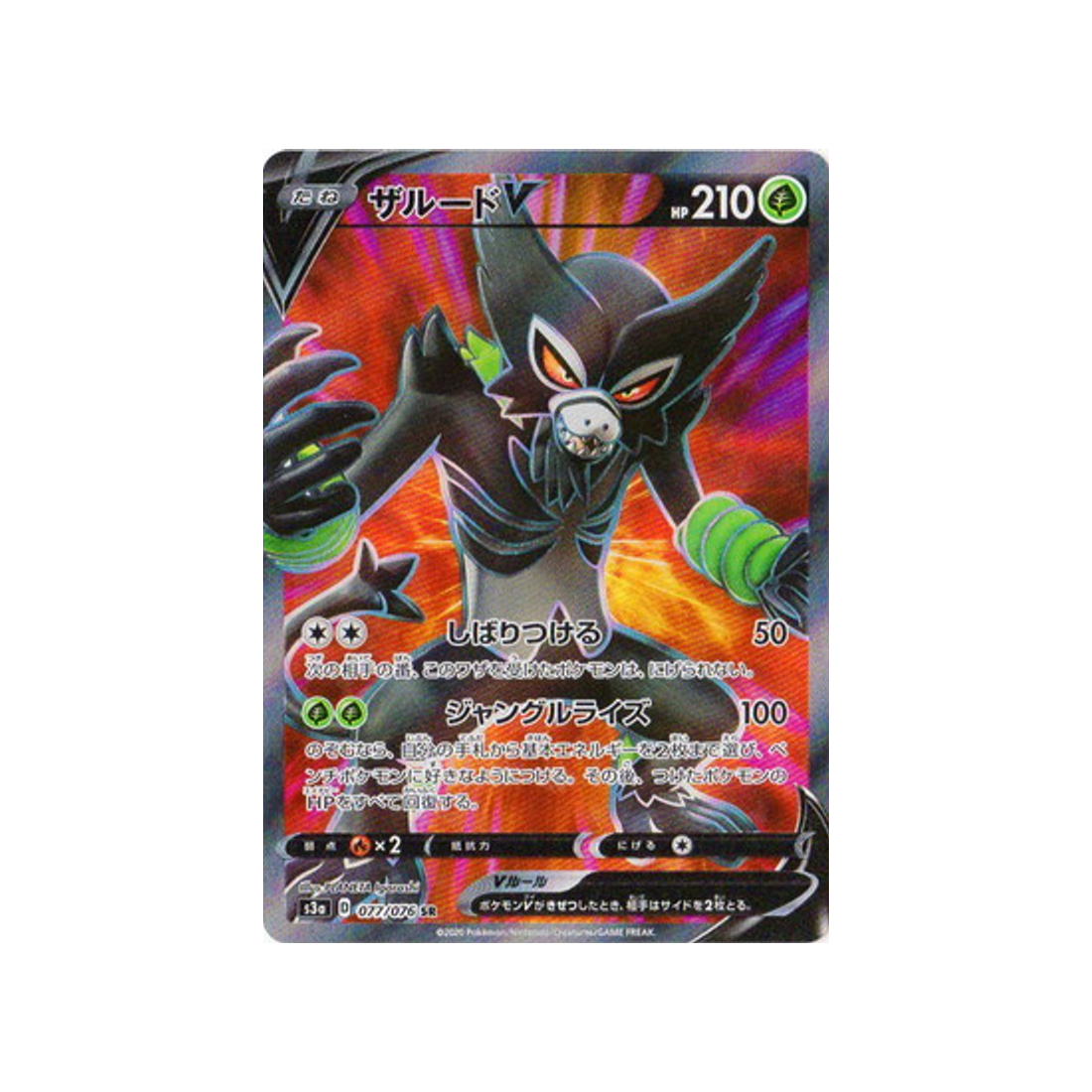 carte-pokemon-legendary-heartbeat-s3a-077076-zarude-v