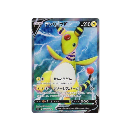 carte-pokemon-legendary-heartbeat-s3a-078076-pharamp-v