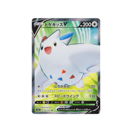 carte-pokemon-legendary-heartbeat-s3a-082076-togekiss-v
