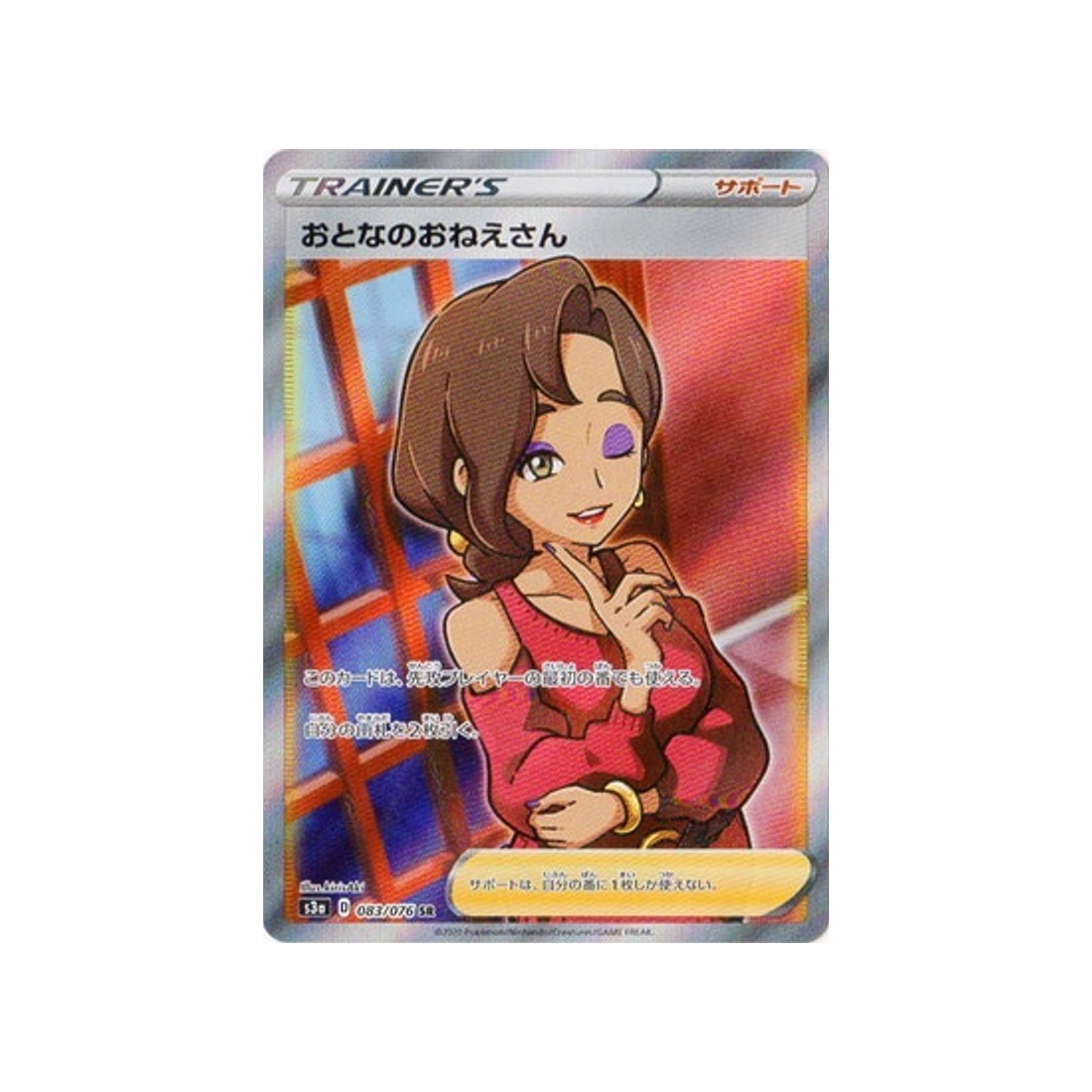 carte-pokemon-legendary-heartbeat-s3a-083076-canon