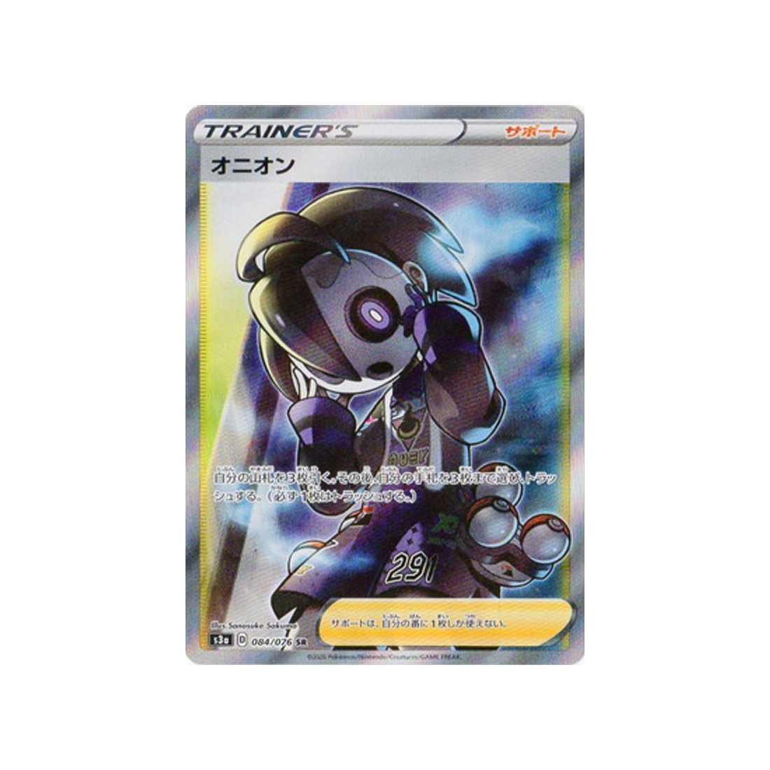 carte-pokemon-legendary-heartbeat-s3a-084076-alistair
