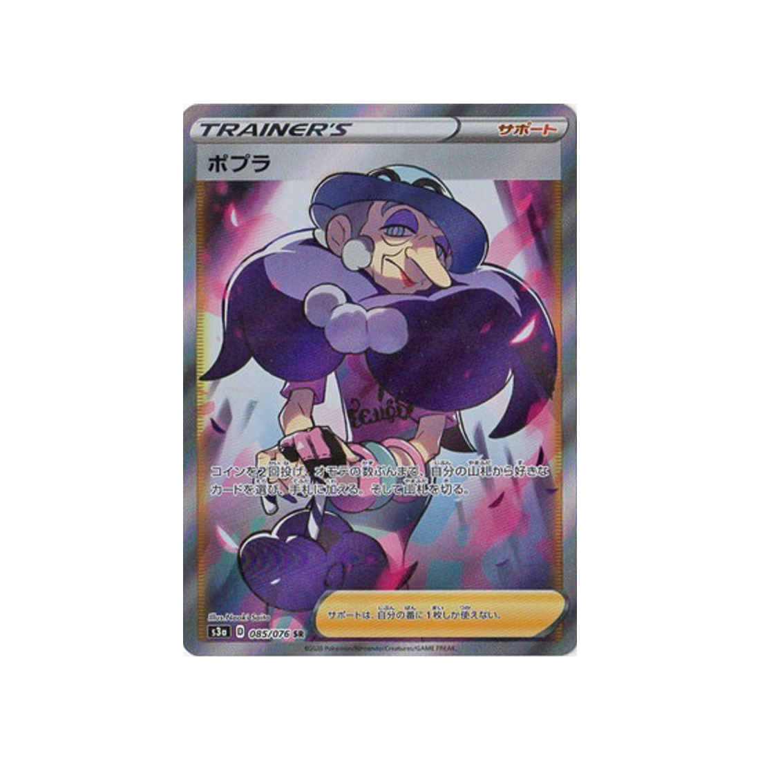 carte-pokemon-legendary-heartbeat-s3a-085076-sally